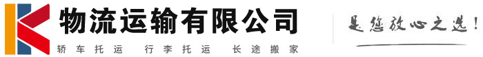 南江物流有限公司